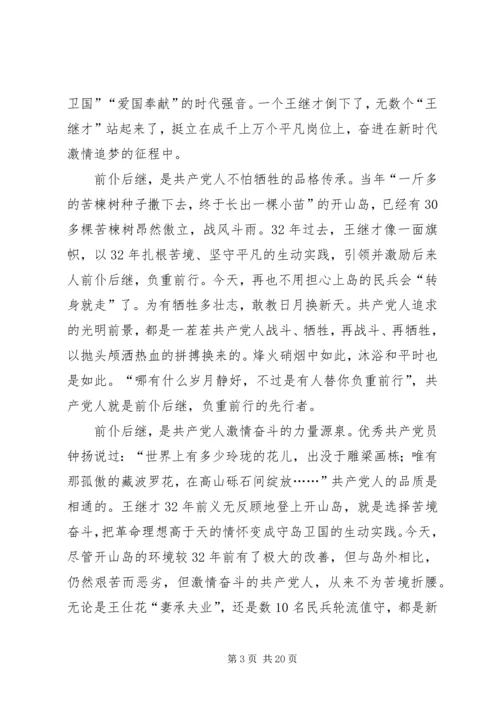 学习王继才有感13篇.docx