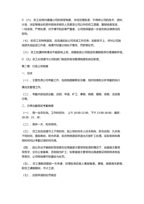 电子商务管理制度.docx