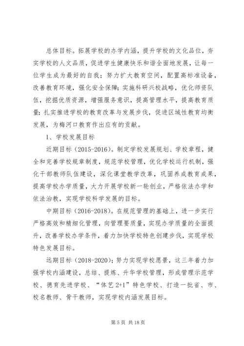 淮北师范大学科学研究与社会服务十三五发展规划 (3).docx