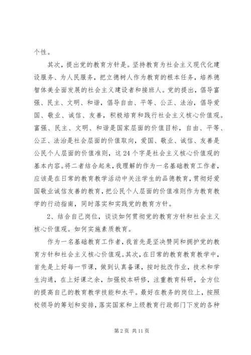关于素质教育大讨论发言稿模板.docx