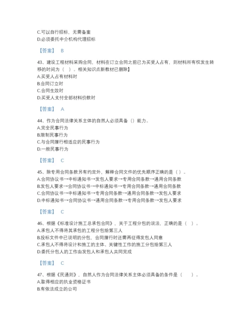 2022年中国监理工程师之合同管理自测提分题库有答案.docx