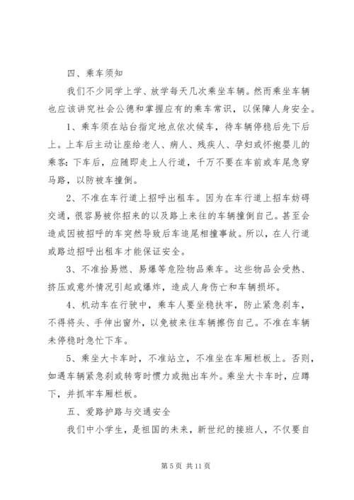 奢沟小学交通安全宣传教育活动讲话稿.docx