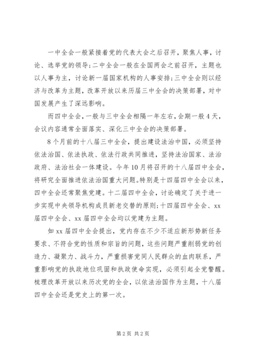 学习四中全会精神心得.docx