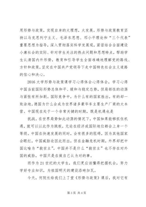 形势与政策学习心得18形势与政策学习心得体会 (2).docx