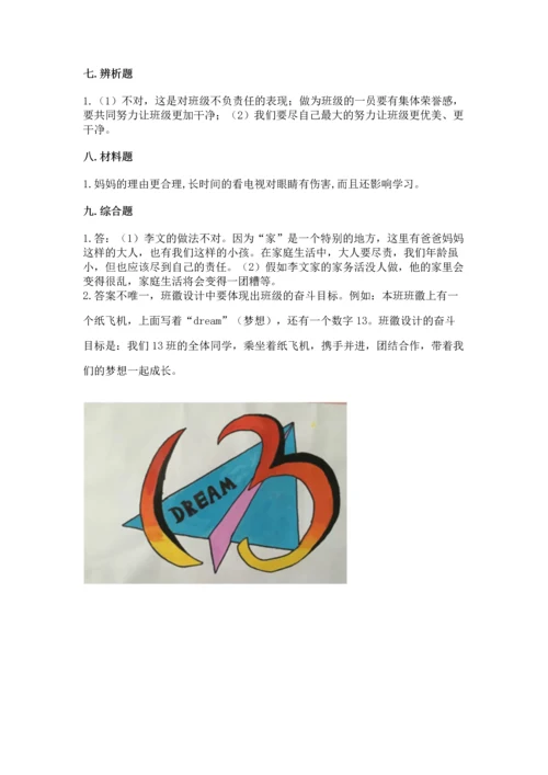 2022秋部编版四年级上册道德与法治期末测试卷含答案【基础题】.docx