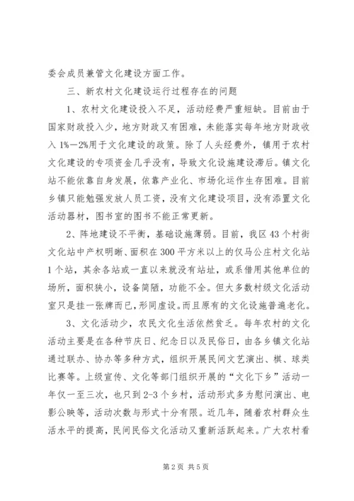 乡镇新农村文化建设的调研对策.docx