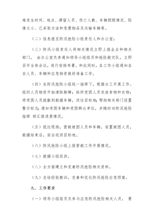 汽车站防汛抢险应急专题预案.docx