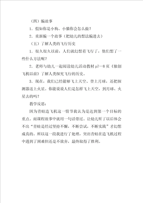 大班语言教案青蛙飞行员
