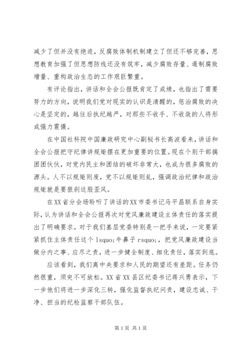 关于党风廉政学习心得.docx