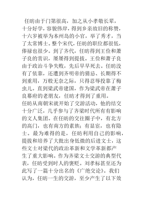 博士论文《任昉研究》内容提要及研究提纲.docx