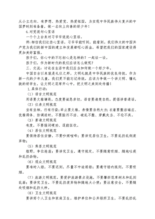 三1班“拥抱新时代-争做好少年”班会教学设计