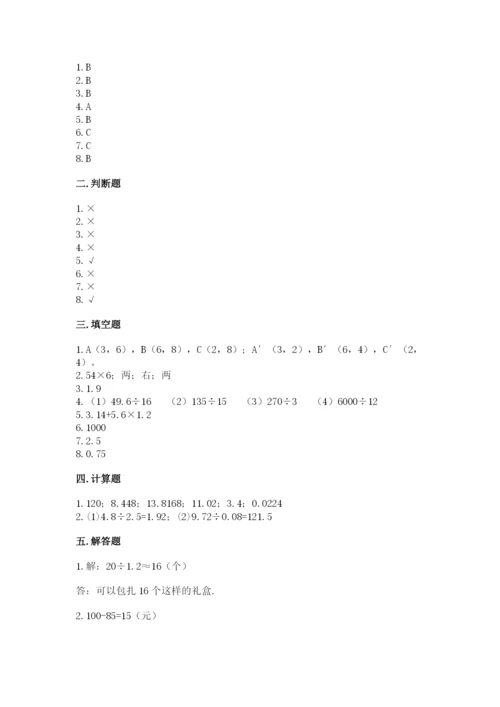 人教版小学五年级上册数学期中考试试卷（精练）.docx