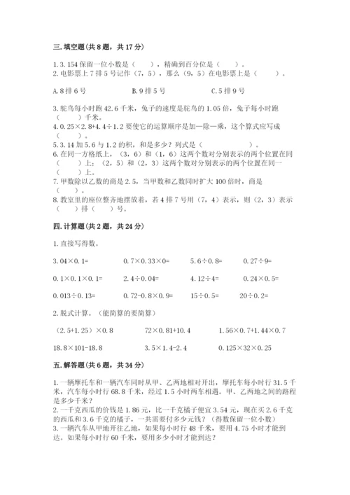 人教版数学五年级上册期中考试试卷含精品答案.docx