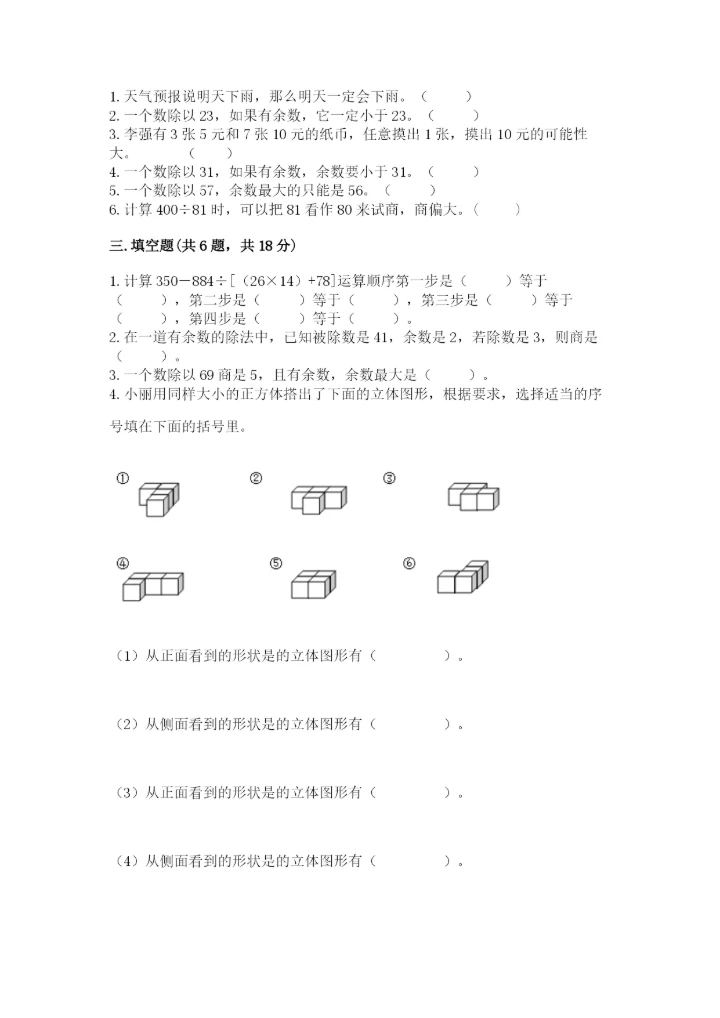 苏教版数学四年级上册期末卷附完整答案（各地真题）.docx