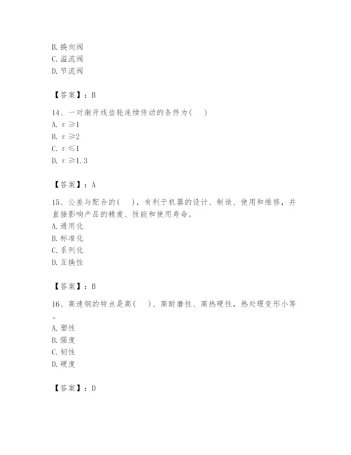 国家电网招聘之机械动力类题库附答案（a卷）.docx
