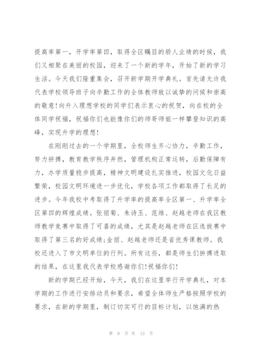 学校新学期开学主题讲话稿5篇.docx