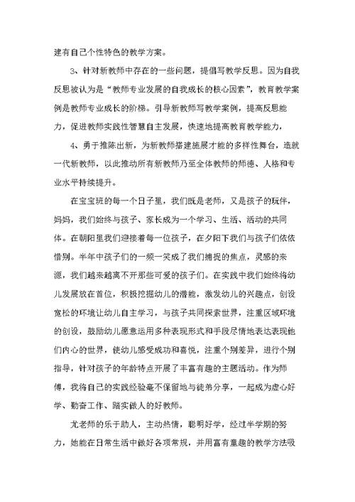 20xx年幼儿园教师师徒结对活动总结范文(共5页)