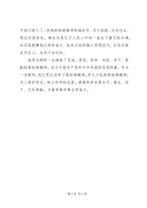 学习弘扬焦裕禄精神党员干部要切实转变作风 (4).docx