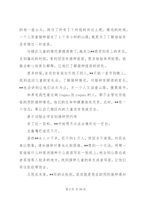 最美预防接种医生事迹材料范文精选10篇.docx