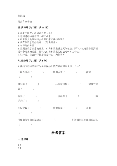 部编版二年级下册道德与法治 期末测试卷【研优卷】.docx