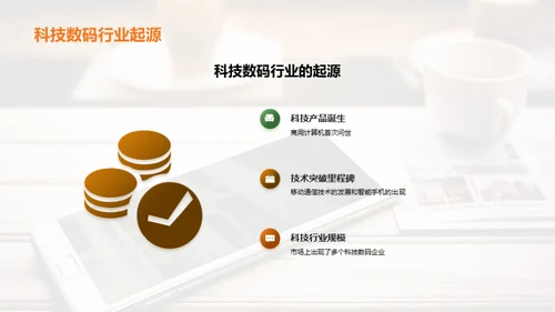 科技数码行业趋势分析