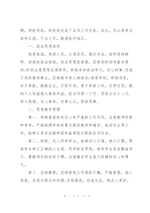 中学语文教师述职报告.docx