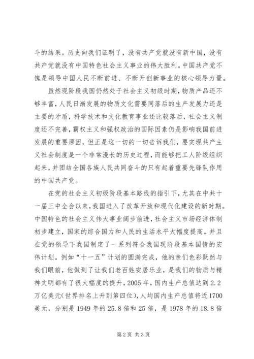 党的历史党课心得体会某年字_1.docx
