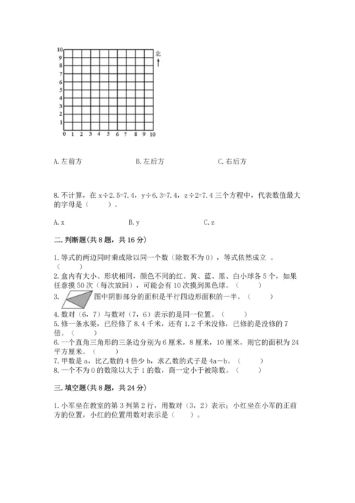 小学五年级上册数学期末考试试卷（中心小学）.docx