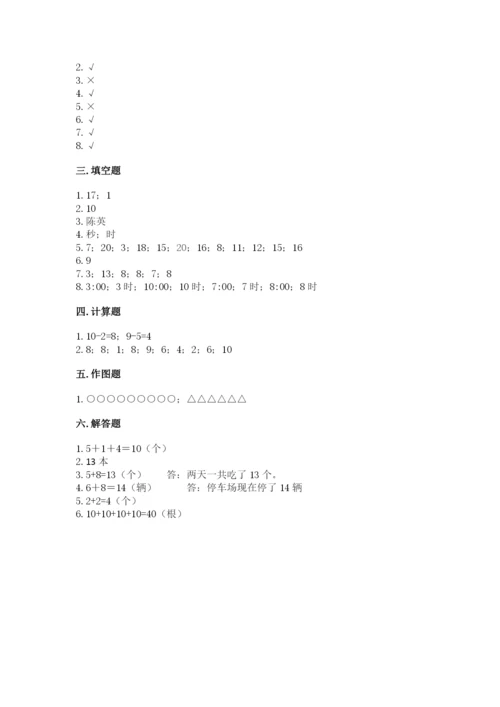 人教版一年级上册数学期末考试试卷含答案（最新）.docx