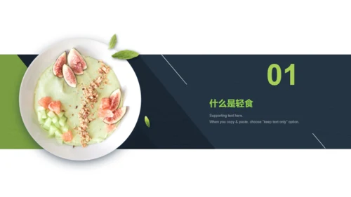 绿色创意健康餐饮轻食市场营销PPT案例