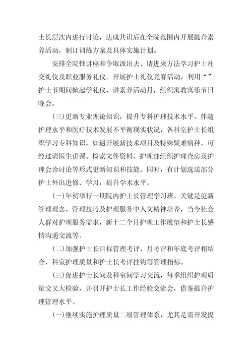 肾内科护理工作计划样稿