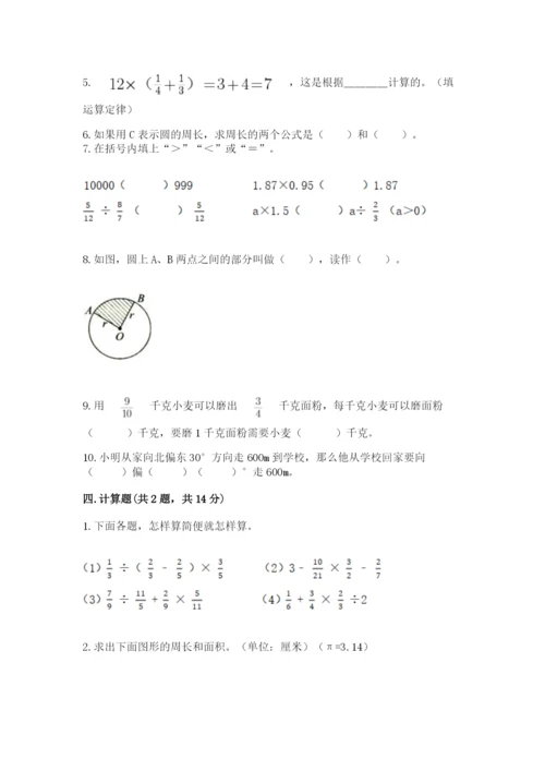 2022六年级上册数学期末考试试卷及参考答案（名师推荐）.docx