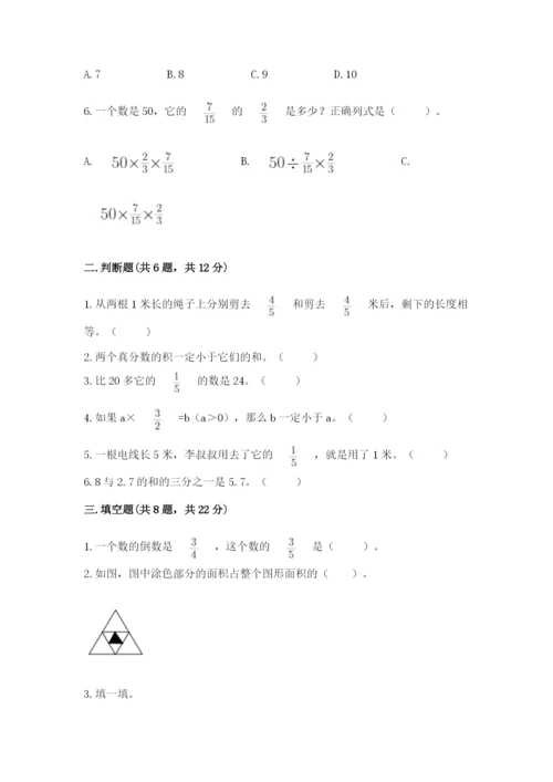 人教版六年级上册数学期中测试卷带答案（培优b卷）.docx