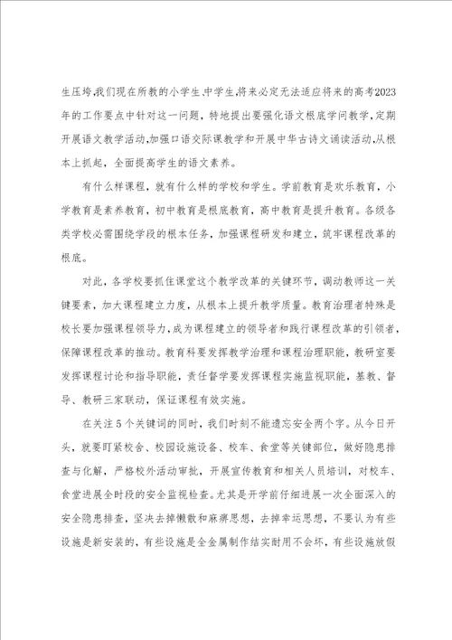 教体局局长在2023年教育工作会上的讲话