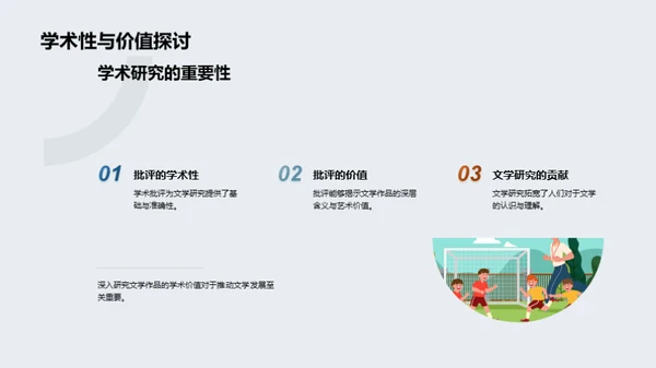 文学研究深度探索