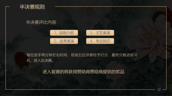 美丽事业活动策划方案PPT模板