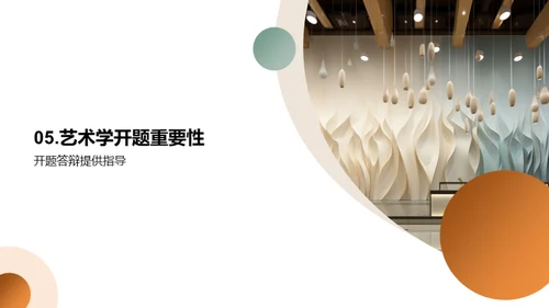 艺术研究之旅