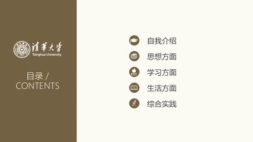 某大学奖学金答辩通用PPT模板