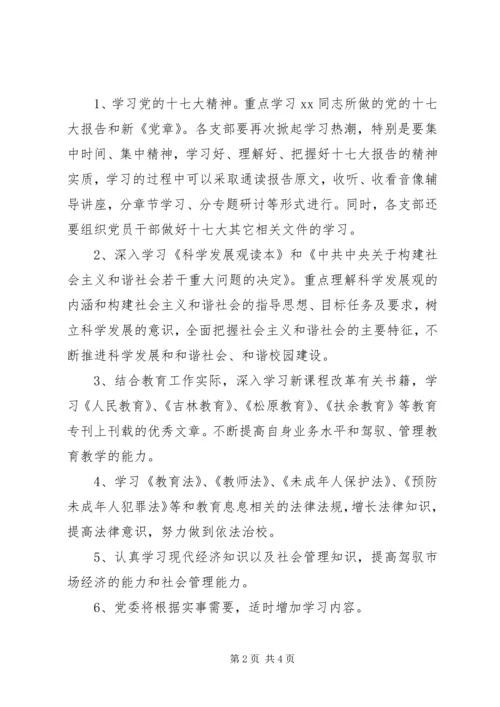 教育局党委201X年政治理论学习计划.docx