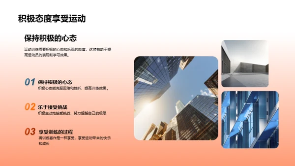 塑造冠军，从训练开始