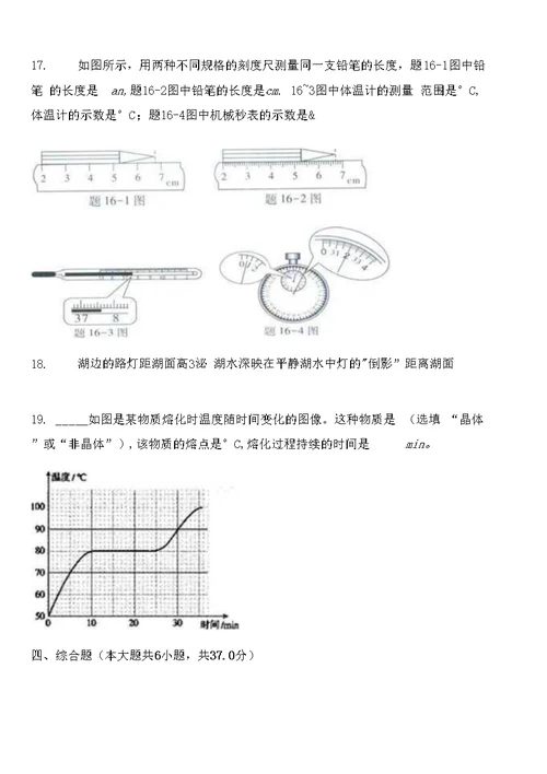 八年级第一学期物理期中练习题1