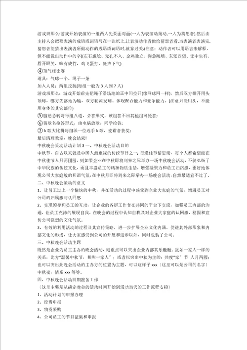 中秋晚会策划活动方案15篇范文