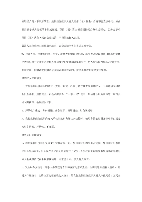 惠州市农村集体资金资产管理制度汇编.docx