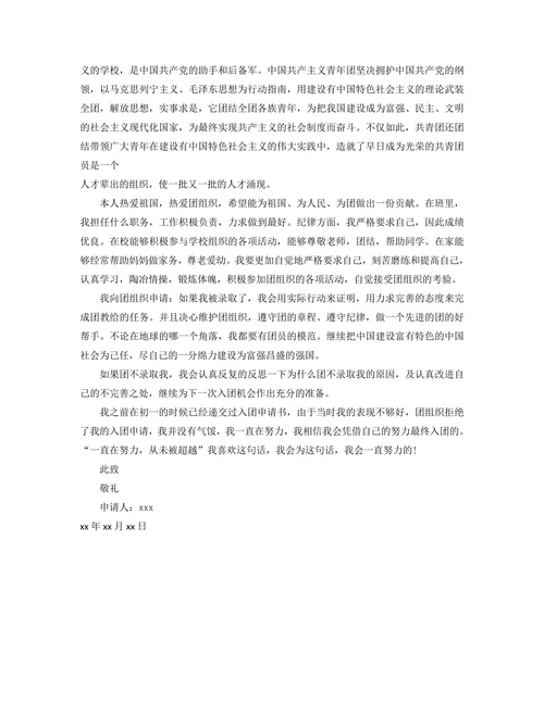 入团申请书初中