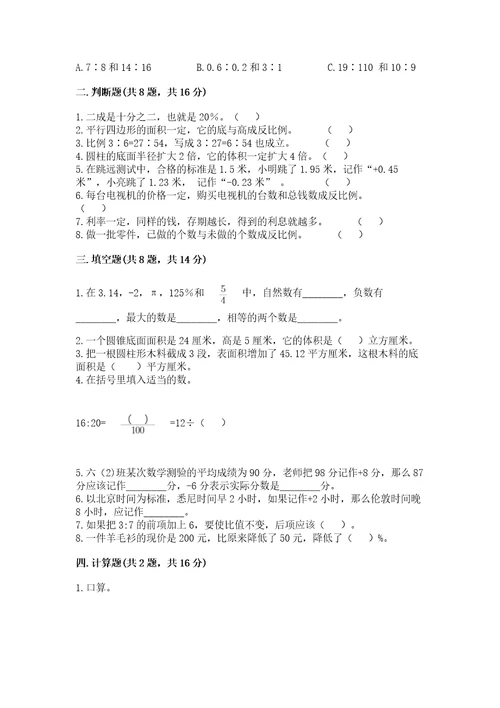 小学数学试卷测试大全有精品答案