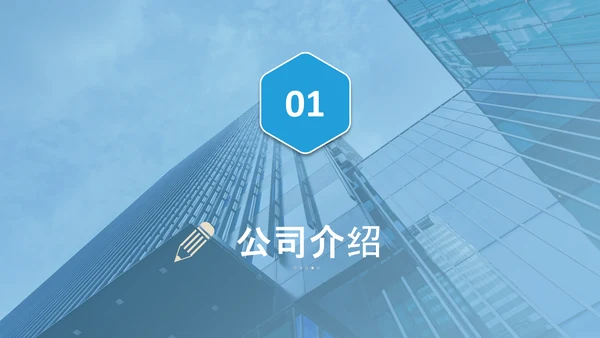 大气企业宣传企业简介公司简介PPT模板