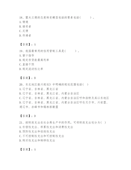 2024年咨询工程师之宏观经济政策与发展规划题库精品（夺分金卷）.docx