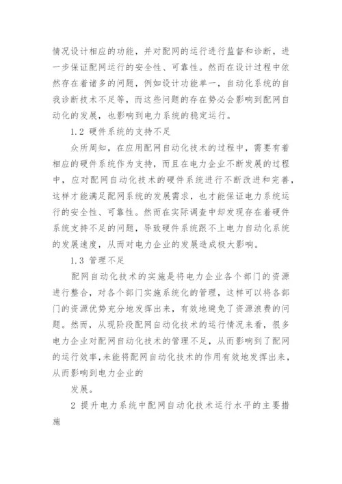 发表电力大学论文.docx