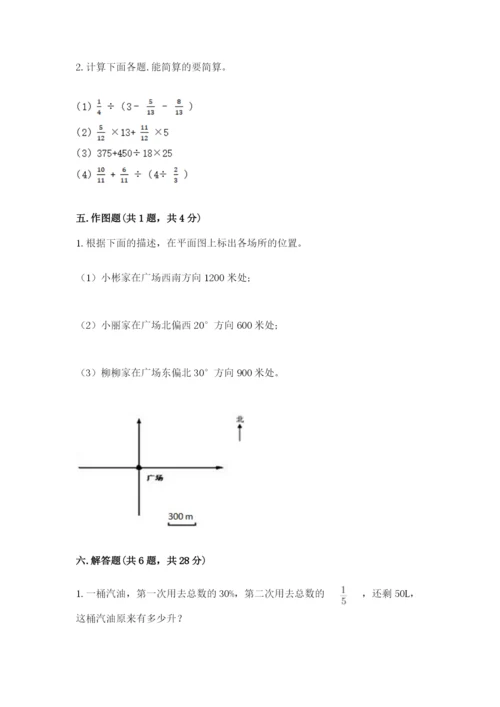 人教版六年级上册数学期末测试卷精品【名师推荐】.docx