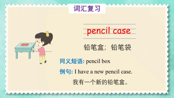 Unit 3  Is this your pencil(复习课件)-2023-2024学年三年级英语